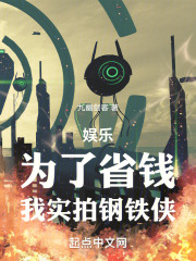 我想看一下钢铁侠