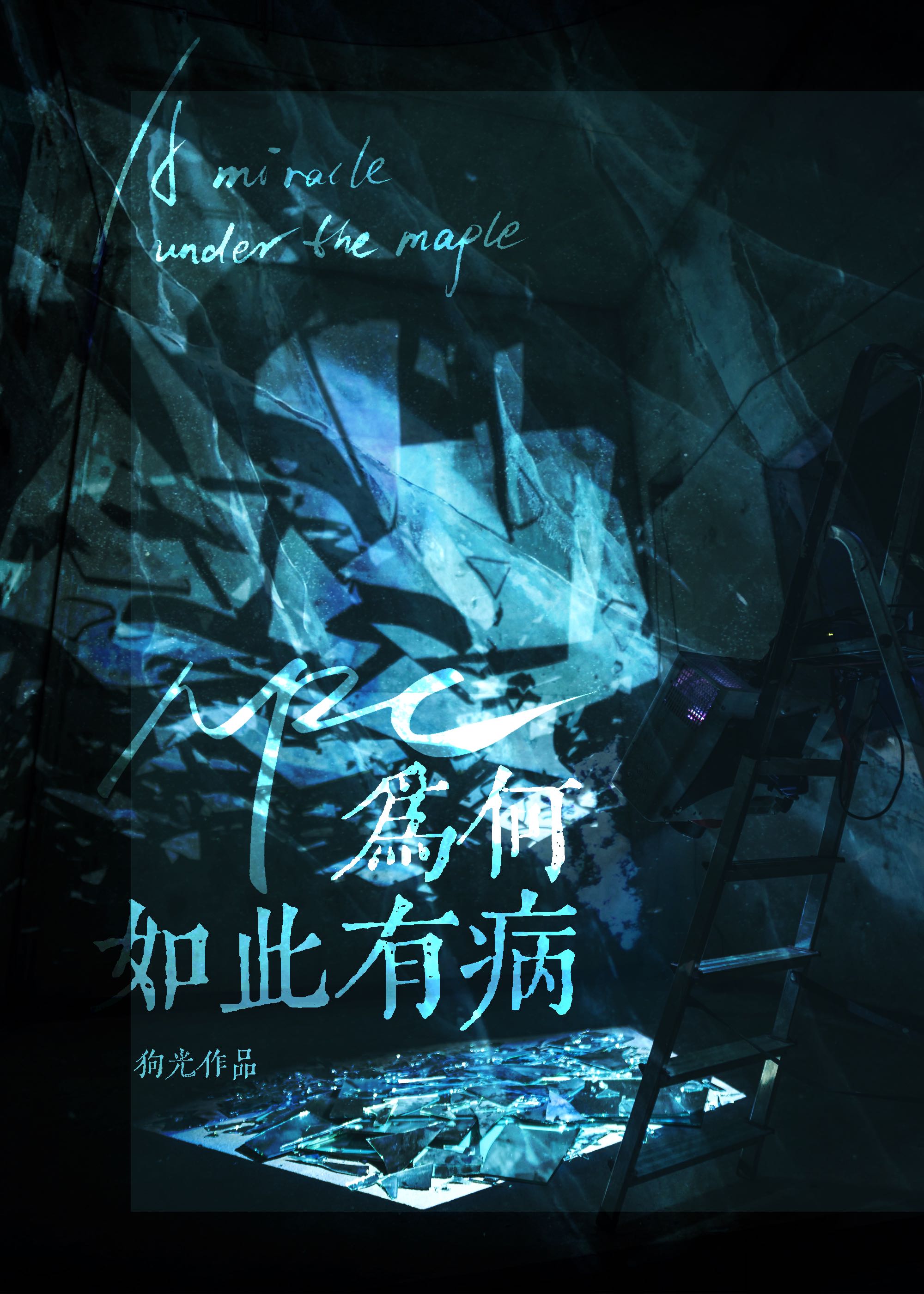 npc为何如此有病[无限]白寻