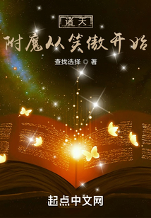 诸天：附魔从笑傲开始
