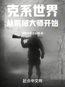克系世界从机械大师开始百度网盘
