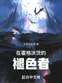 在霍格沃兹淡定的