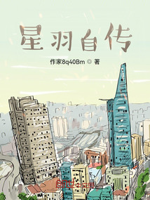 作者星羽的小说