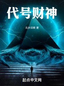 代号财神是谁扮演的