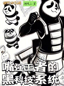 王者黑科技小说