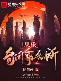 奇闻事务所姓易的