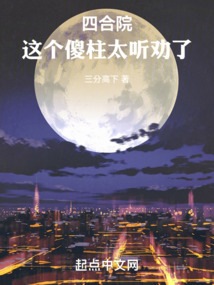四合院,傻柱