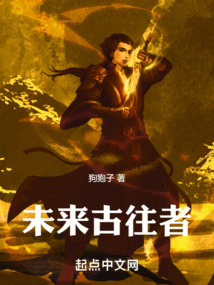 未来 古语