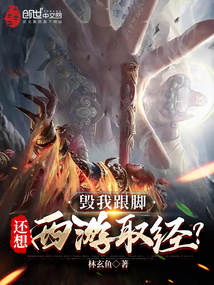 西游:毁我截教,还说佛门