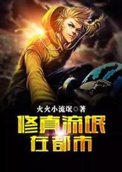 男主有50个老婆的都市修真小说