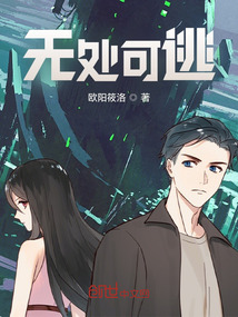 无处可逃电影在线观看免费观看