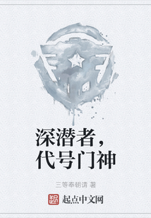 深海代号潜伏