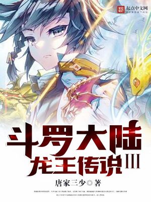 斗罗大陆3龙王传说漫画免费阅读