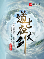 道士夜仗剑笔趣阁