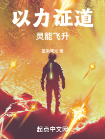 灵能飞升什么意思