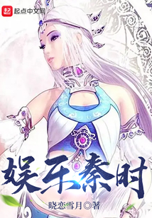 娱乐秦时起点