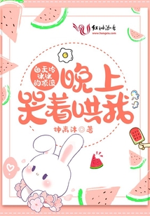 白天冷冰冰的顶流晚上哭着哄我