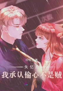 失忆后我回去记承亿万家