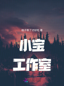 小宝工作室有声