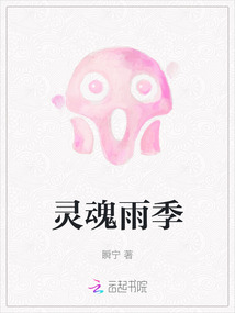 灵魂之羽