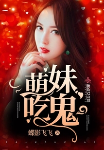 萌妹的吃货日记