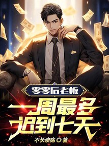 一周迟到三次上班
