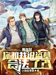 盗墓被判刑的人