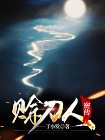 赊刀人王遁一小说