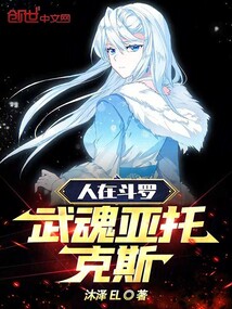 人在斗罗武魂亚托克斯免费