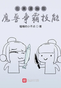 在美漫抽取魔兽争霸技能笔趣阁
