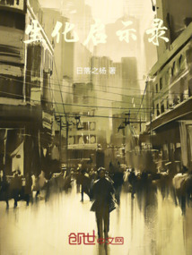 731生化启示录