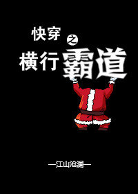 书名:快穿之横行霸道