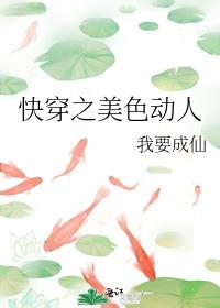 快穿之美色动人
