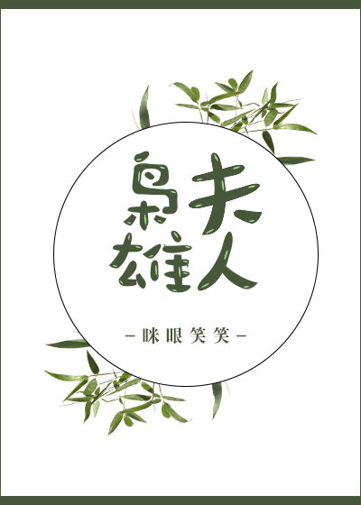 枭雄夫人 小说下载百度云盘