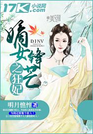 嫡女锋芒之狂妃免费阅读