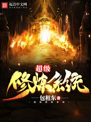 超级修炼系统有几个女主