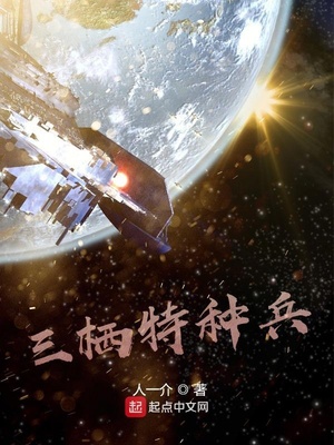 三栖特种兵下载
