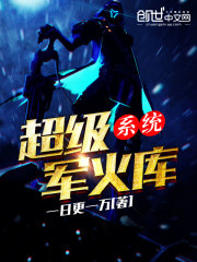 带着武器库穿越重生的小说