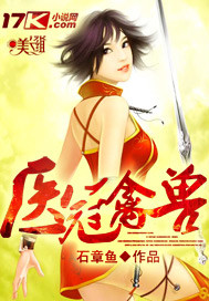 医冠禽兽百科