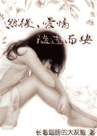 然后 爱情随遇而安 陈遇白