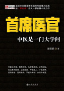 首席医官曾毅正版全文阅读