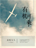 有机可乘是什么动物