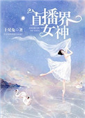 直播吧女神投票
