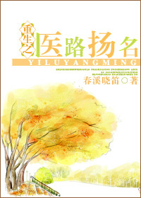 重生之医路扬名百度网盘