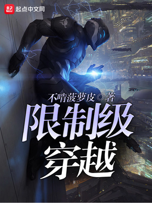 穿越禁止
