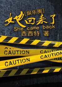 她回来了我们离婚吧小说全文免费阅读