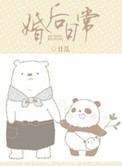 婚后日常的小说推荐