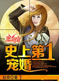 史上第一宠婚冷枭宝柒