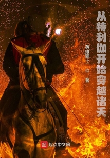从特利伽开始穿越诸天无防盗