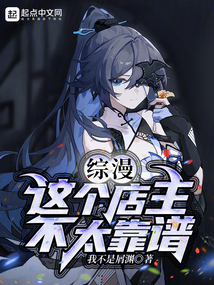 [综英美]店主不好吃