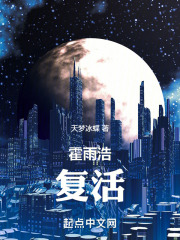 霍雨浩复活王冬儿王秋儿和他们拜堂成亲